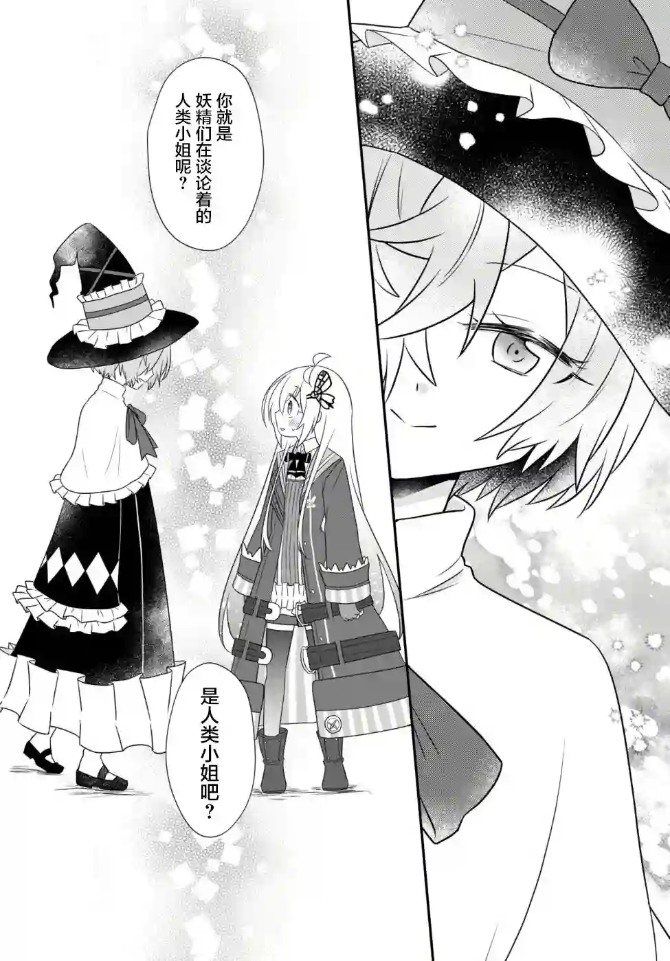 虽然变成了美少女、但也当起了网游废人。第12话