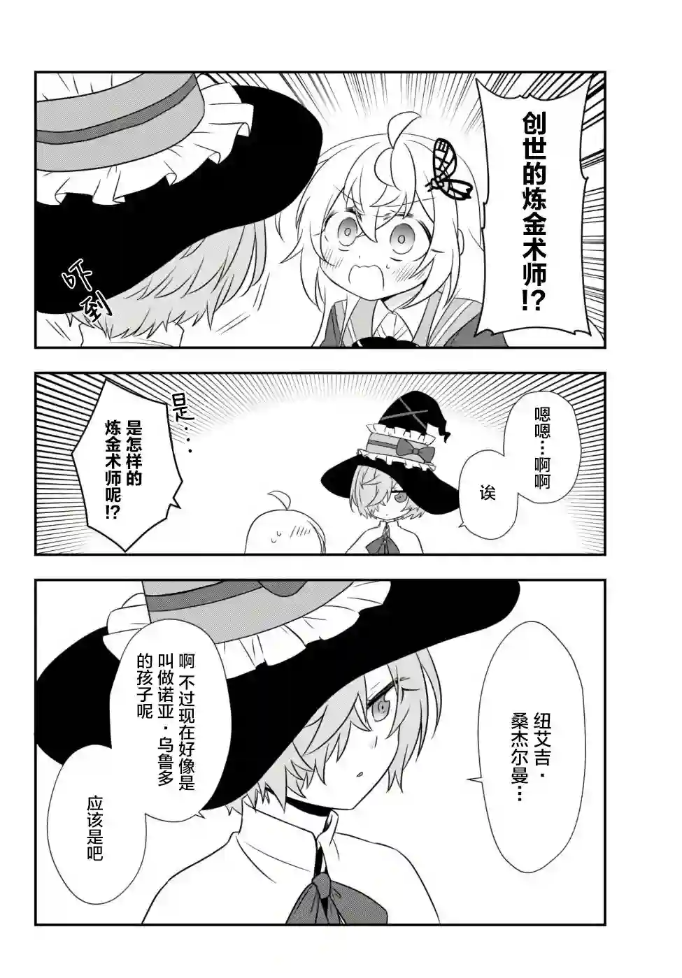 虽然变成了美少女、但也当起了网游废人。第12话