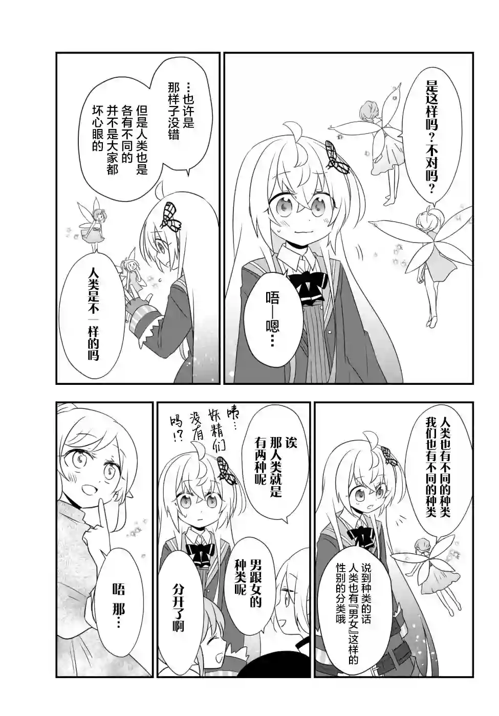 虽然变成了美少女、但也当起了网游废人。第12话