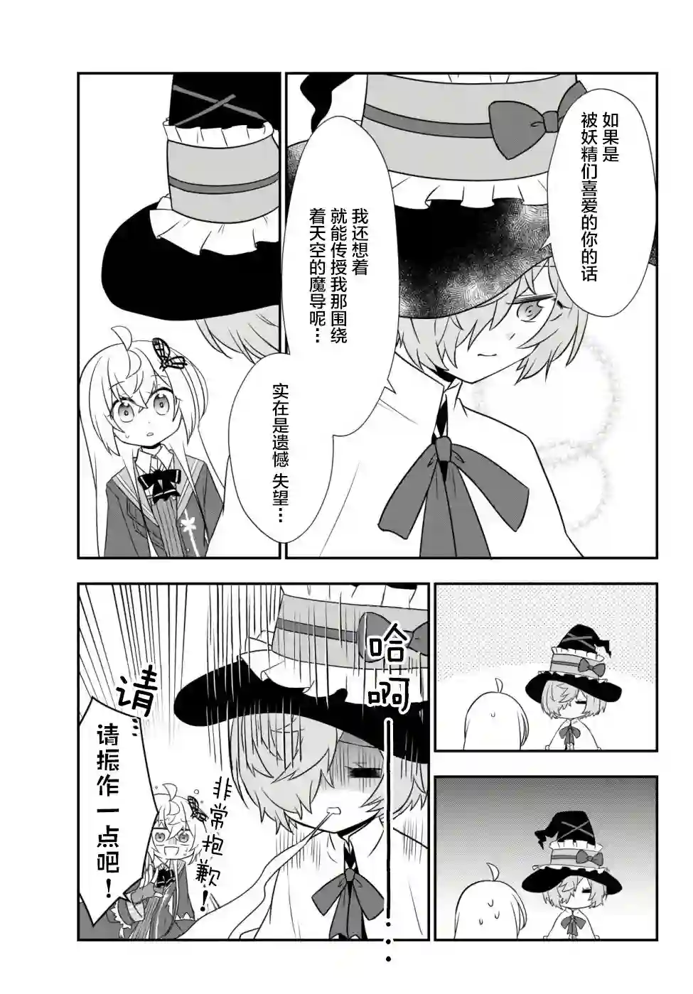 虽然变成了美少女、但也当起了网游废人。第12话