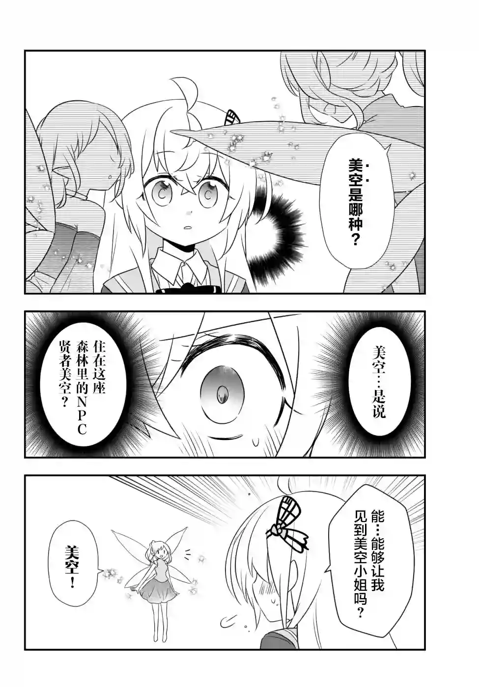 虽然变成了美少女、但也当起了网游废人。第12话