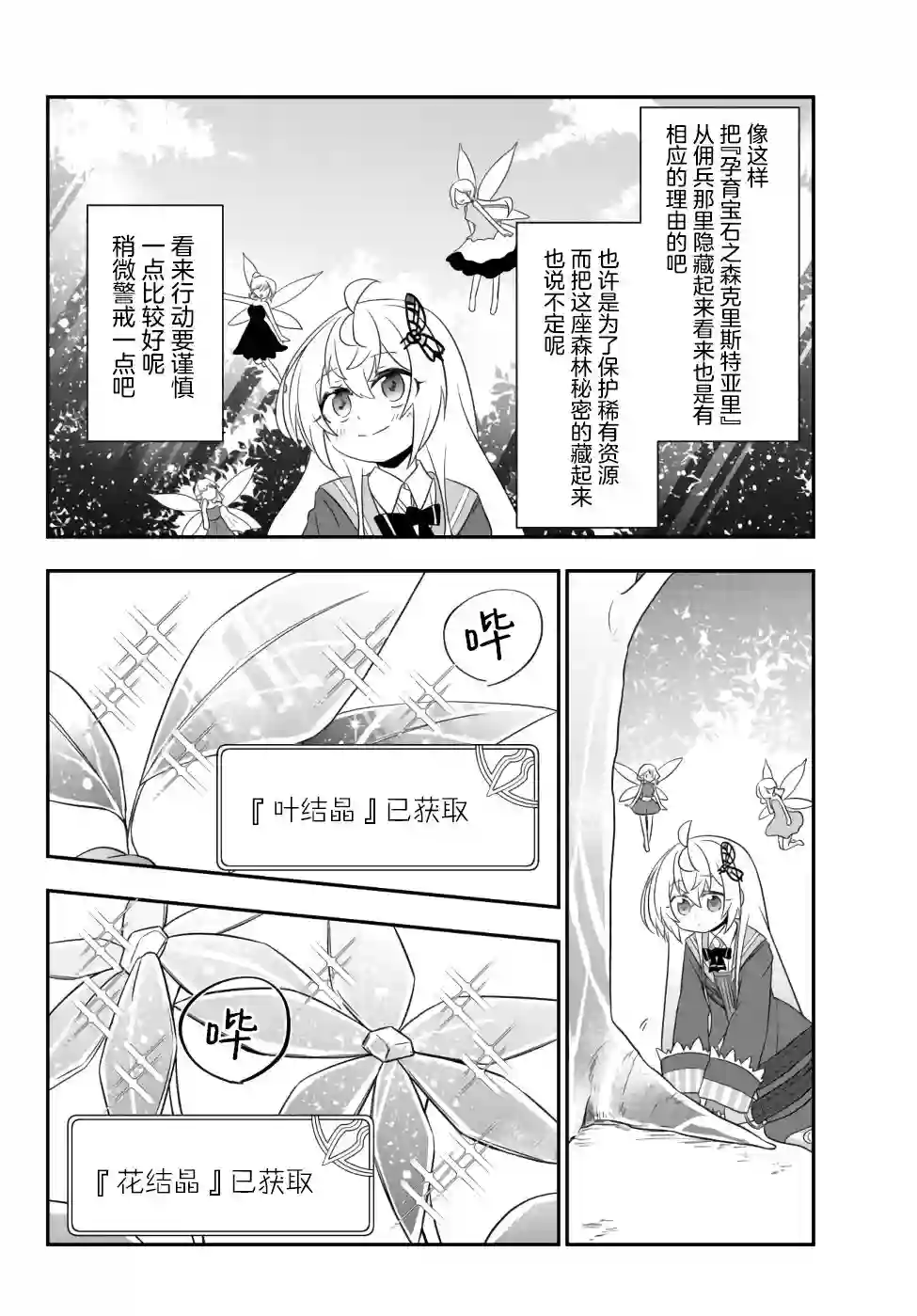 虽然变成了美少女、但也当起了网游废人。第12话