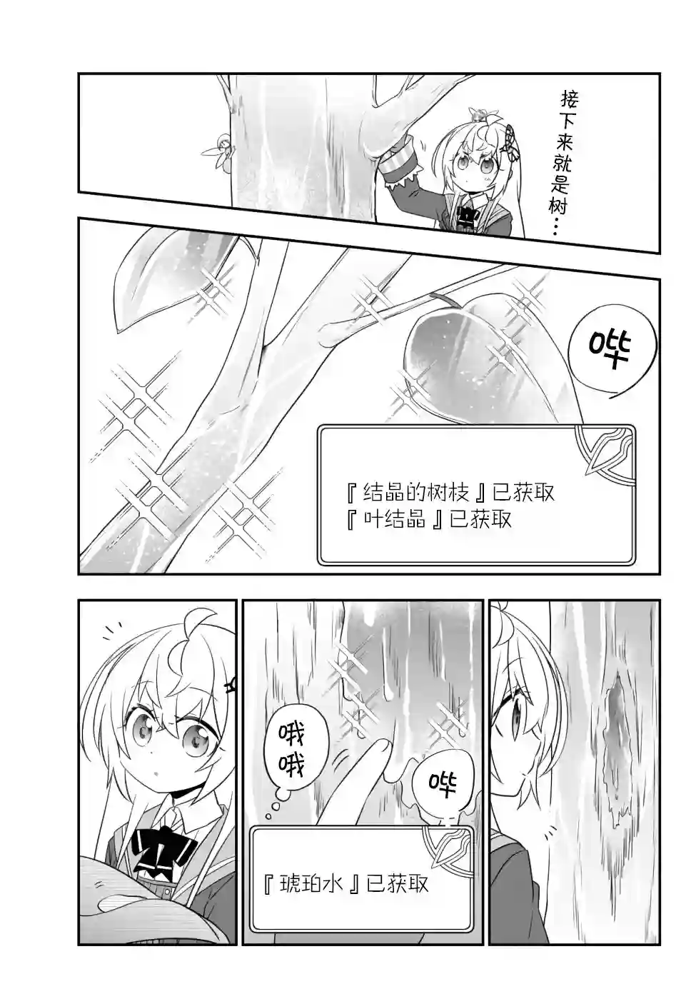 虽然变成了美少女、但也当起了网游废人。第12话