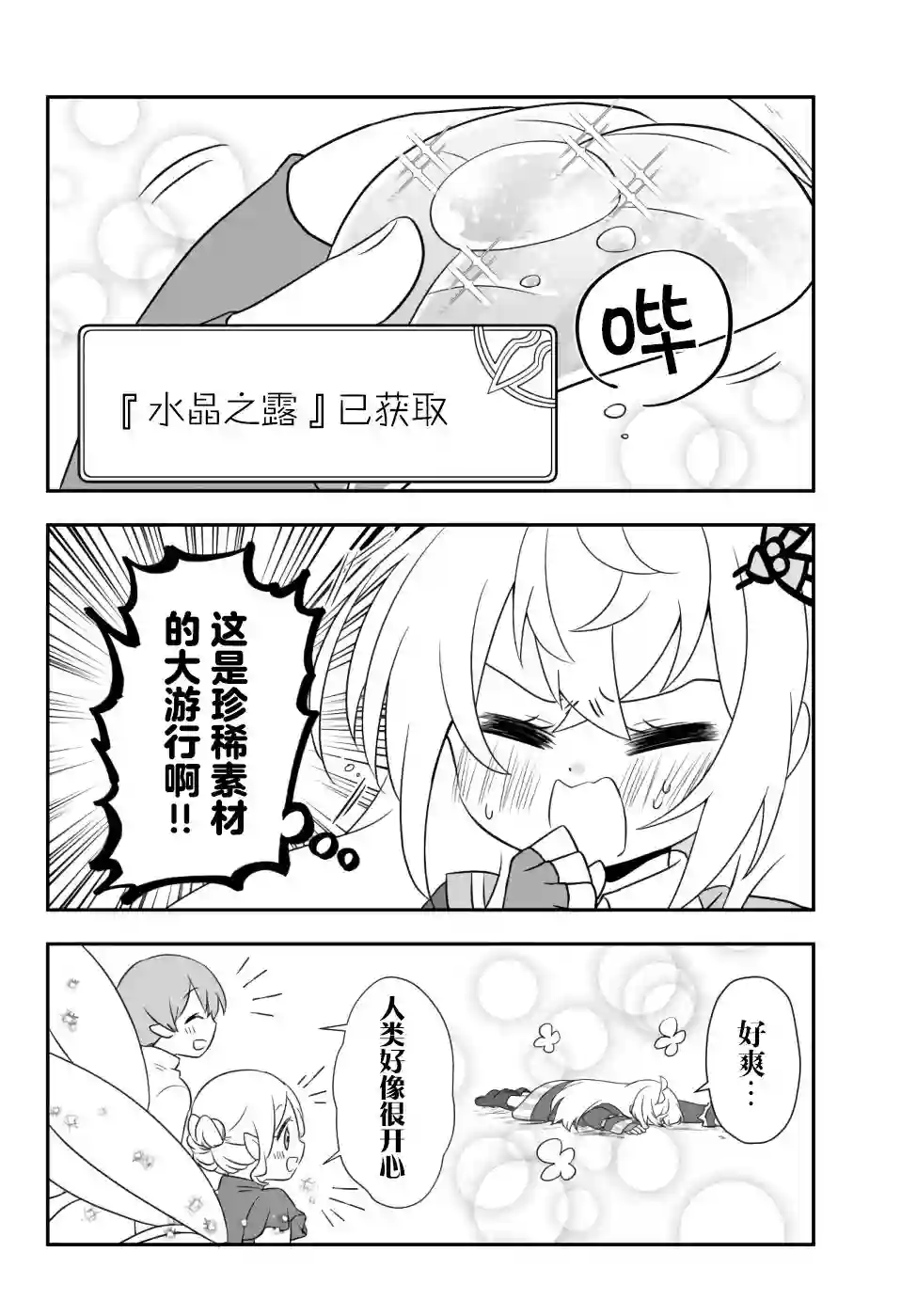 虽然变成了美少女、但也当起了网游废人。第12话