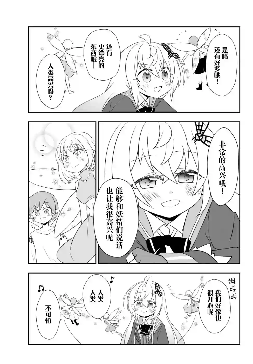 虽然变成了美少女、但也当起了网游废人。第12话