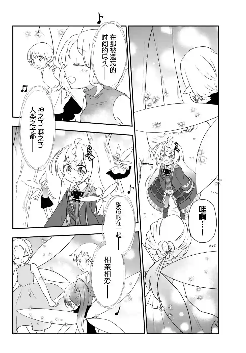 虽然变成了美少女、但也当起了网游废人。第12话