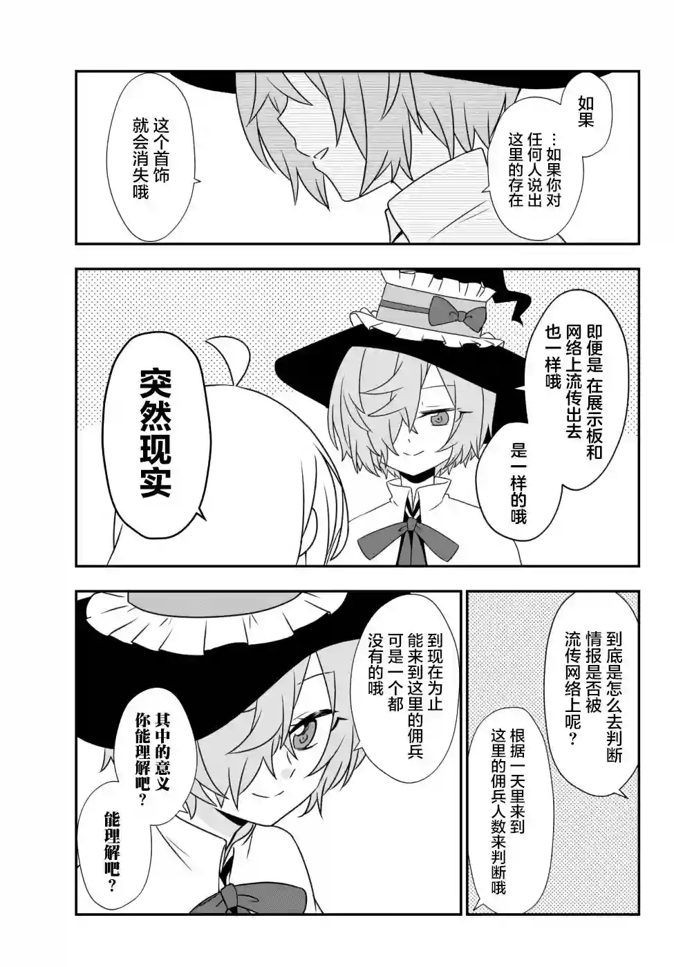 虽然变成了美少女、但也当起了网游废人。第13话