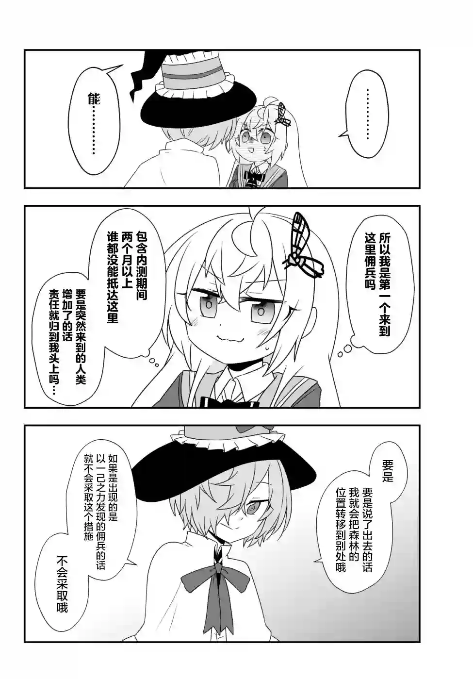 虽然变成了美少女、但也当起了网游废人。第13话