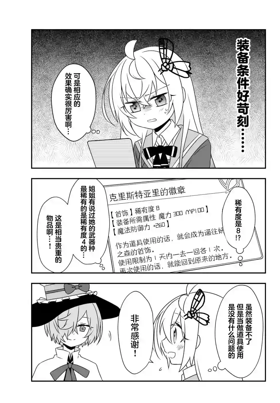 虽然变成了美少女、但也当起了网游废人。第13话