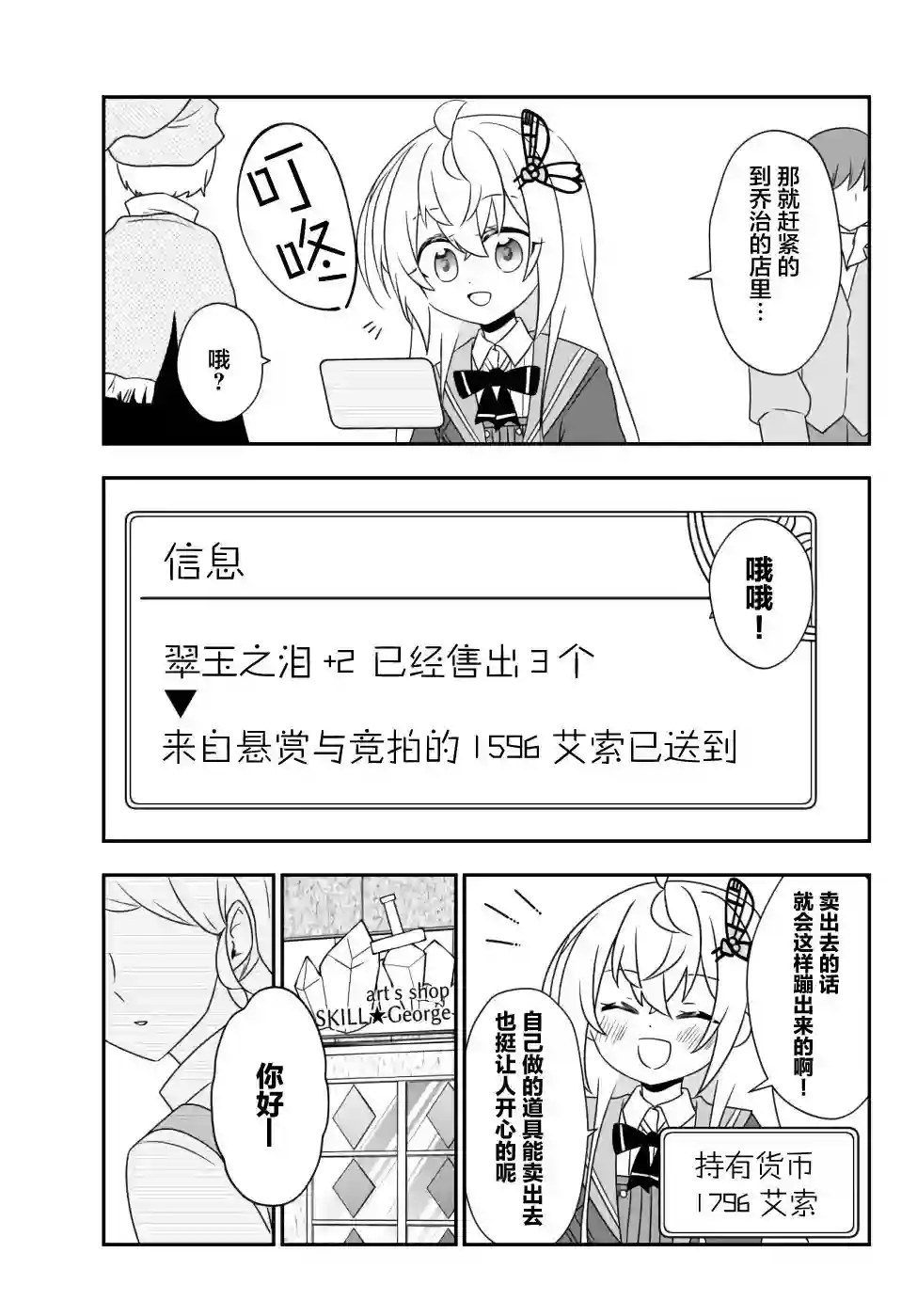 虽然变成了美少女、但也当起了网游废人。第13话