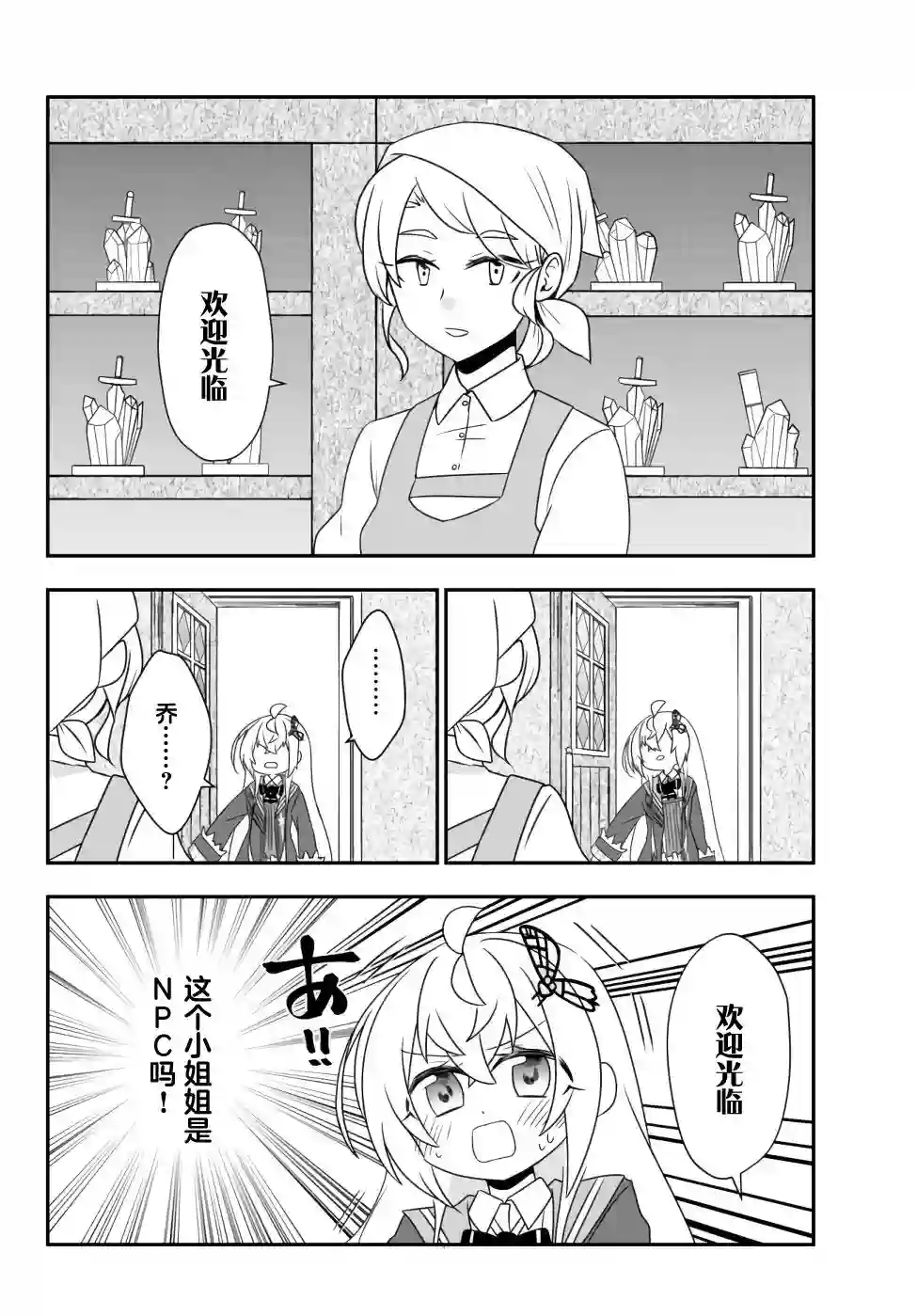 虽然变成了美少女、但也当起了网游废人。第13话