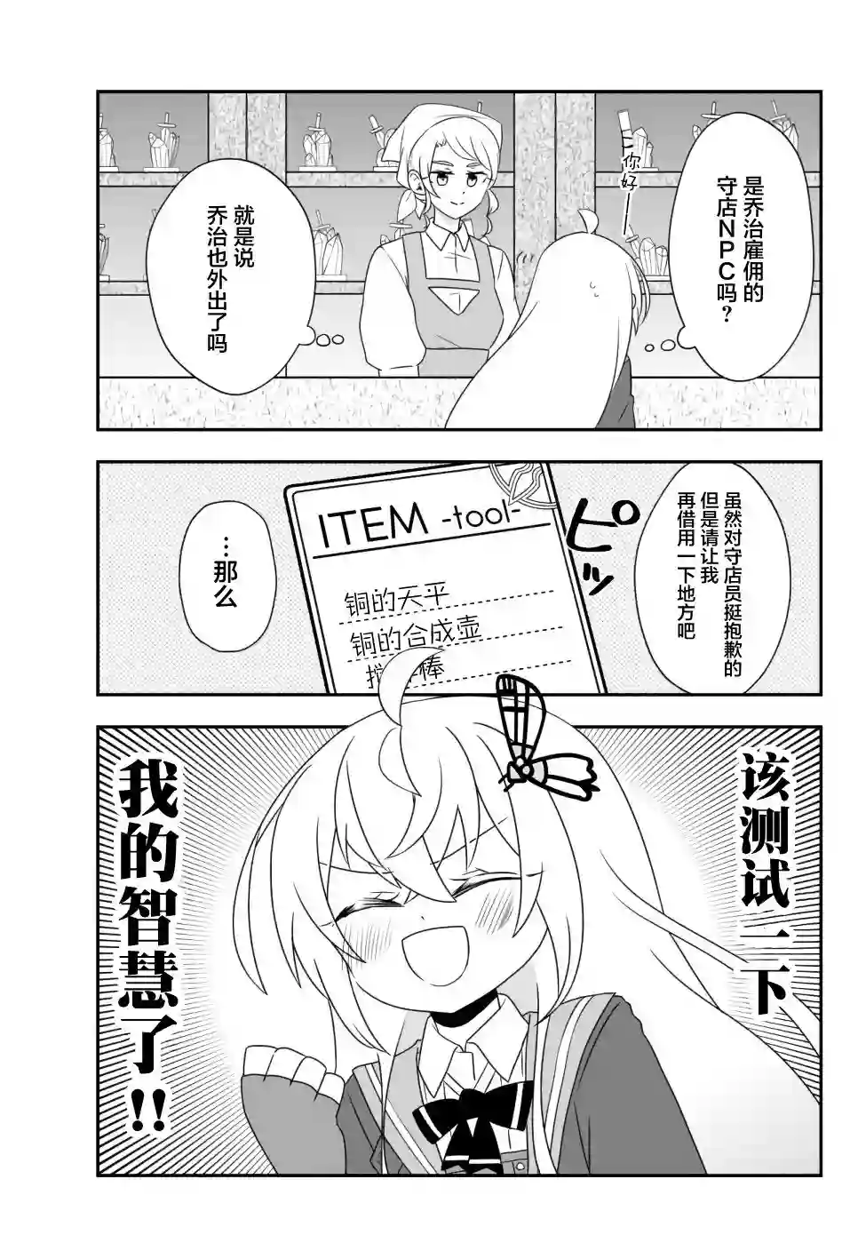 虽然变成了美少女、但也当起了网游废人。第13话