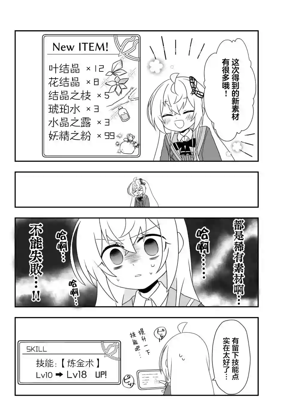 虽然变成了美少女、但也当起了网游废人。第13话