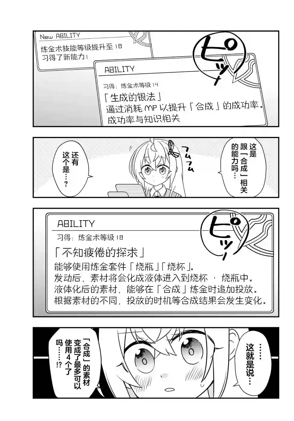 虽然变成了美少女、但也当起了网游废人。第13话