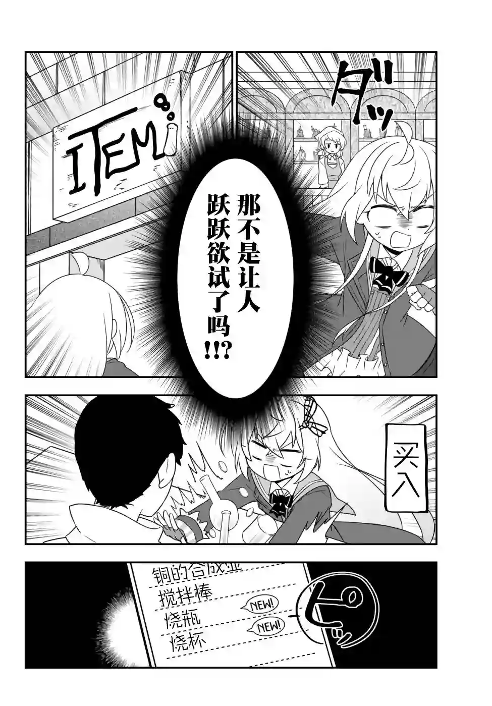 虽然变成了美少女、但也当起了网游废人。第13话