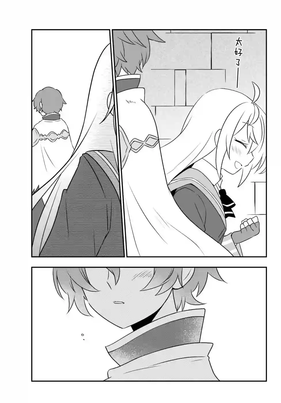 虽然变成了美少女、但也当起了网游废人。第13话