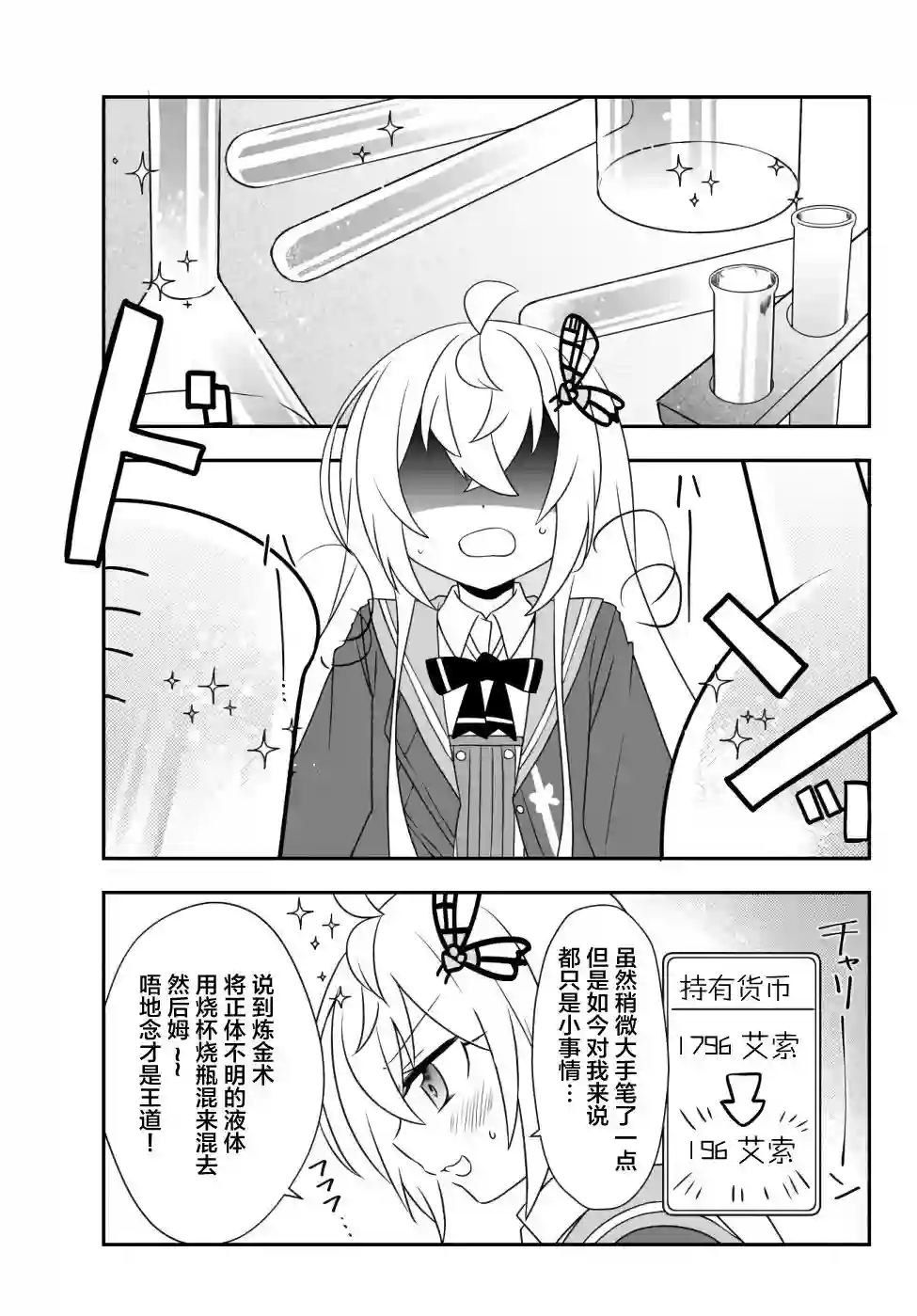 虽然变成了美少女、但也当起了网游废人。第13话