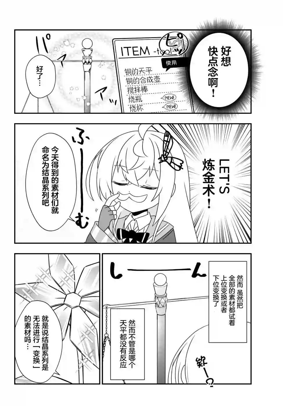 虽然变成了美少女、但也当起了网游废人。第13话