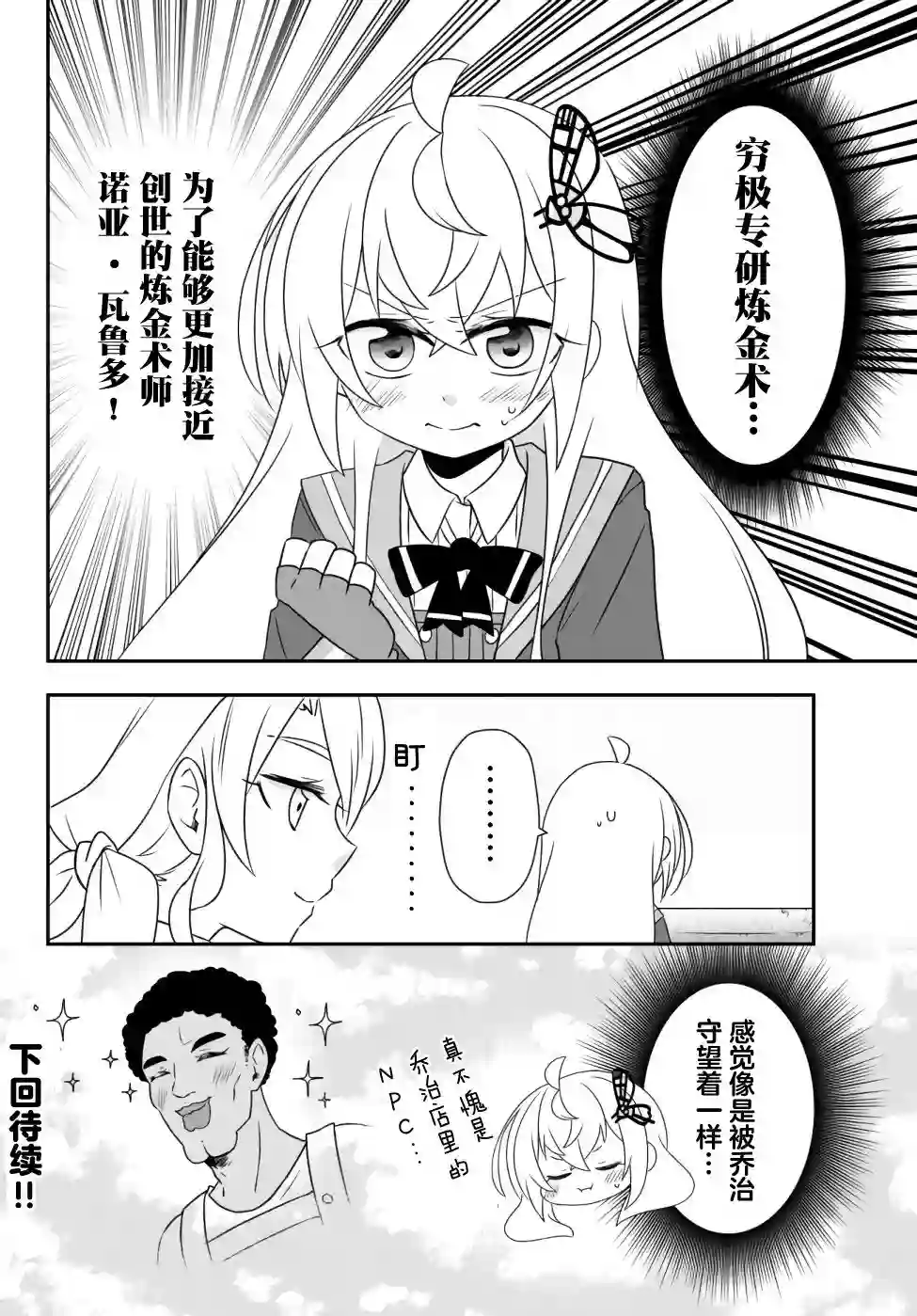 虽然变成了美少女、但也当起了网游废人。第13话