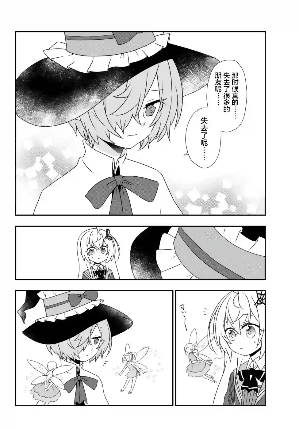 虽然变成了美少女、但也当起了网游废人。第13话