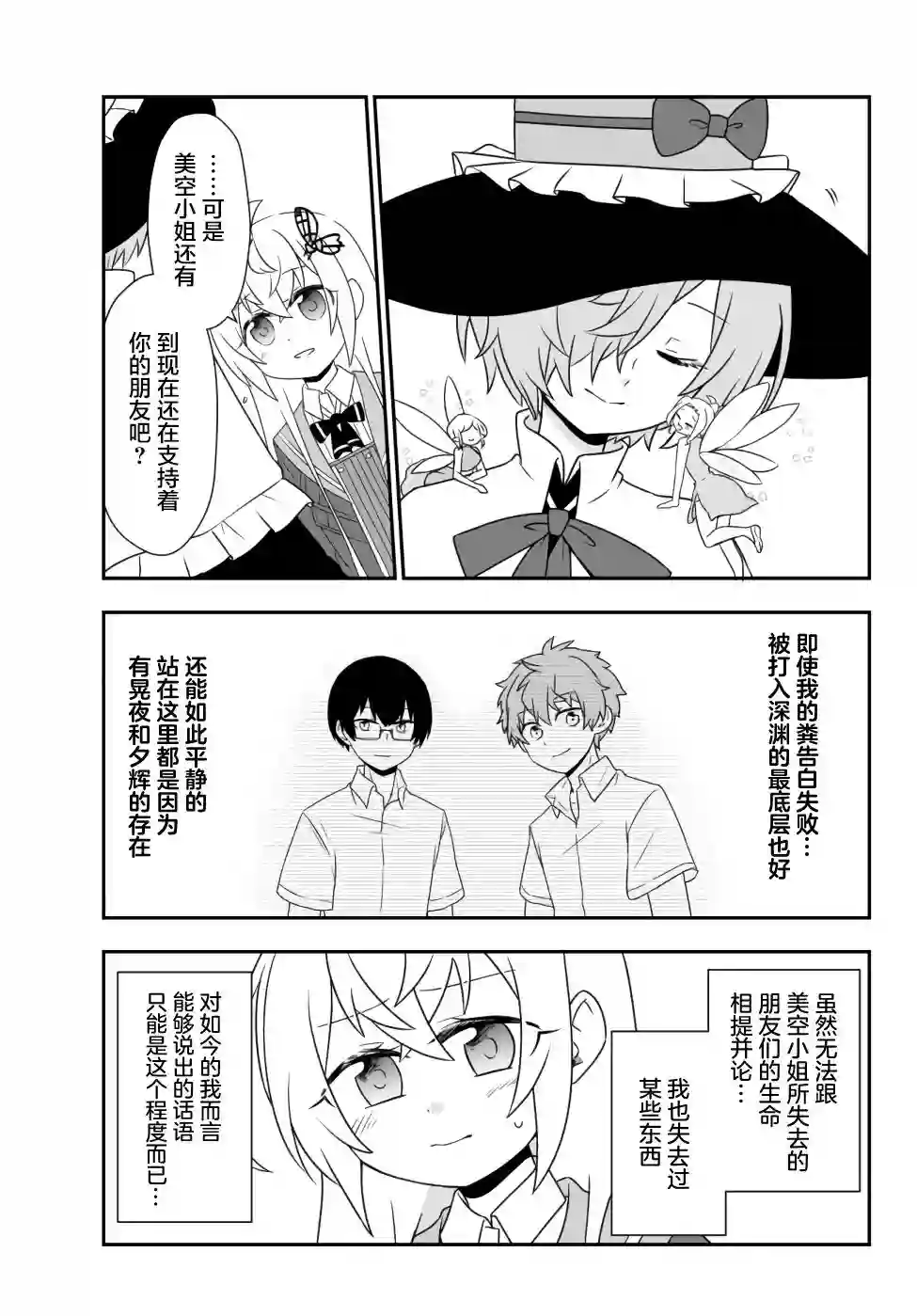 虽然变成了美少女、但也当起了网游废人。第13话