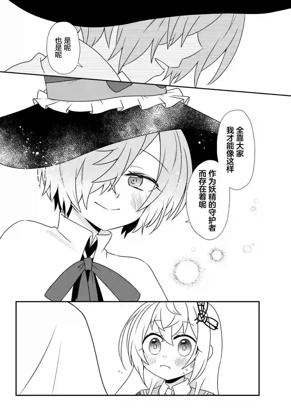 虽然变成了美少女、但也当起了网游废人。第13话