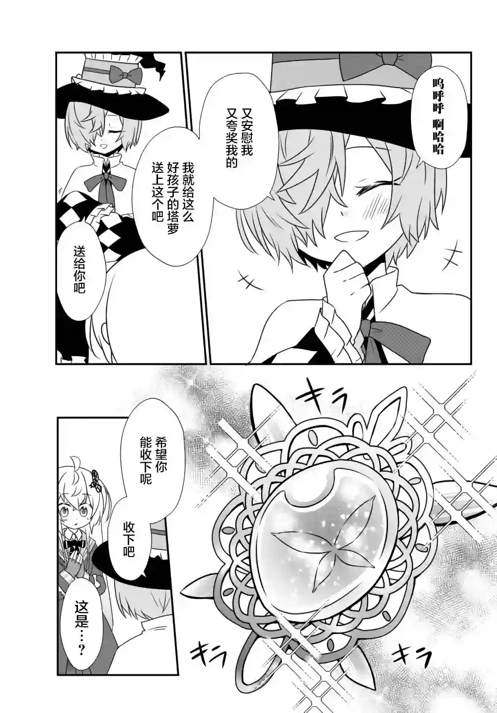 虽然变成了美少女、但也当起了网游废人。第13话