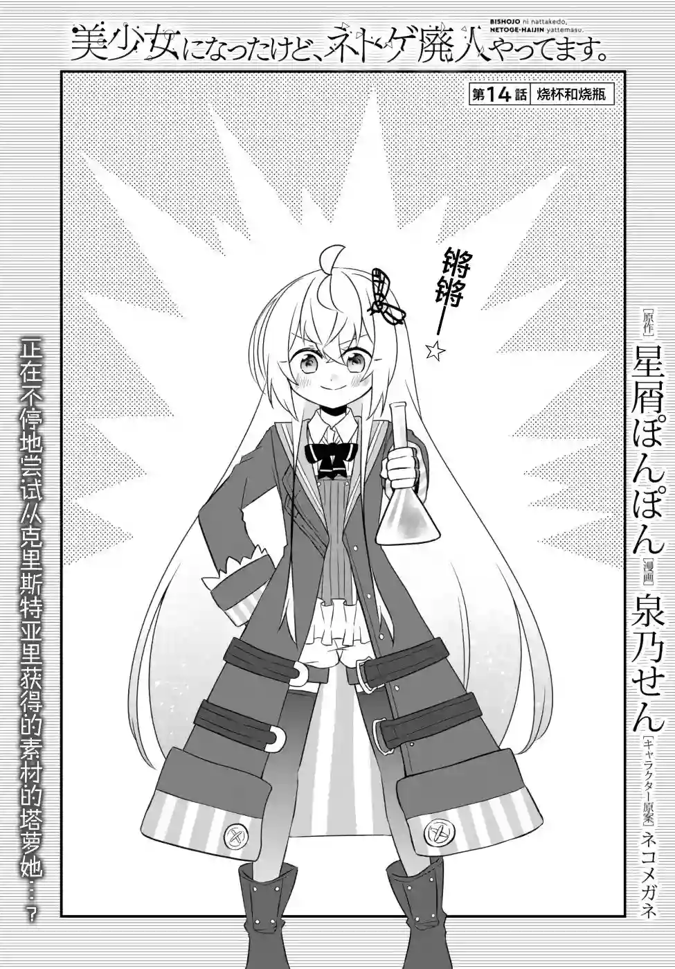 虽然变成了美少女、但也当起了网游废人。第14话