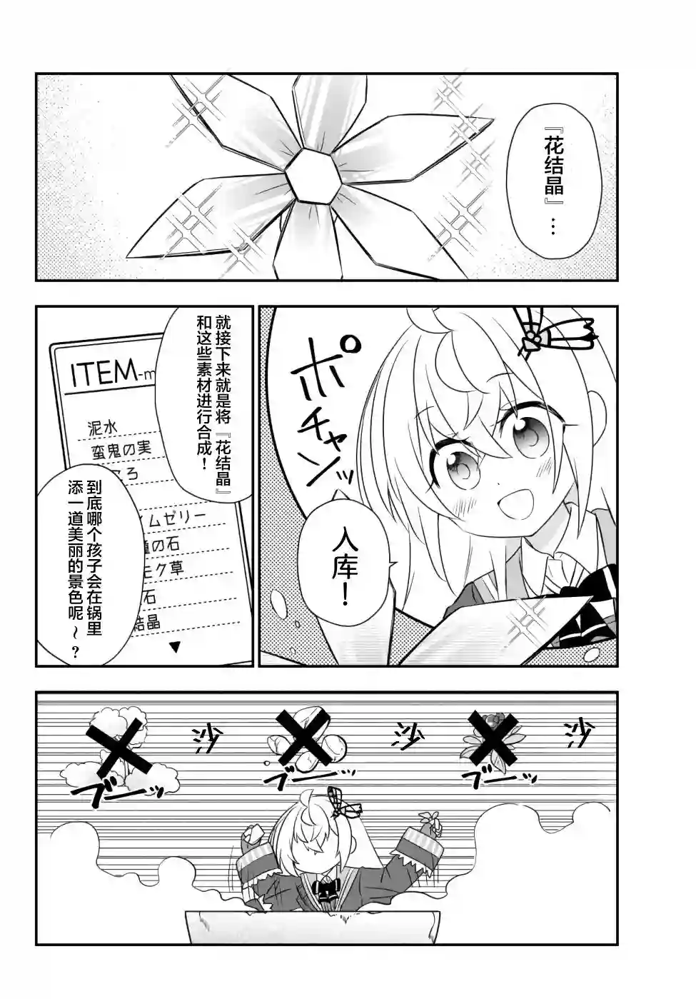 虽然变成了美少女、但也当起了网游废人。第14话