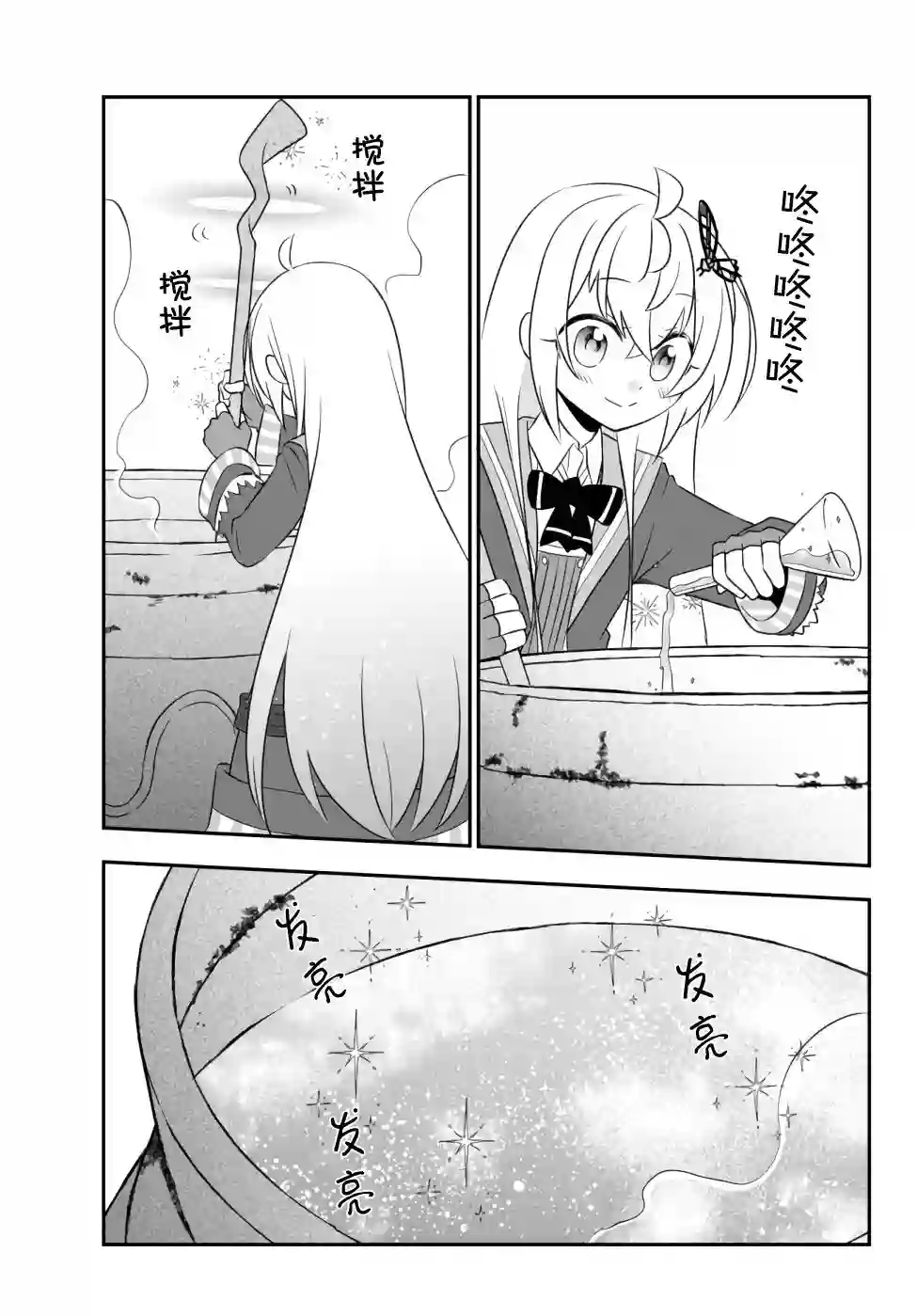 虽然变成了美少女、但也当起了网游废人。第14话