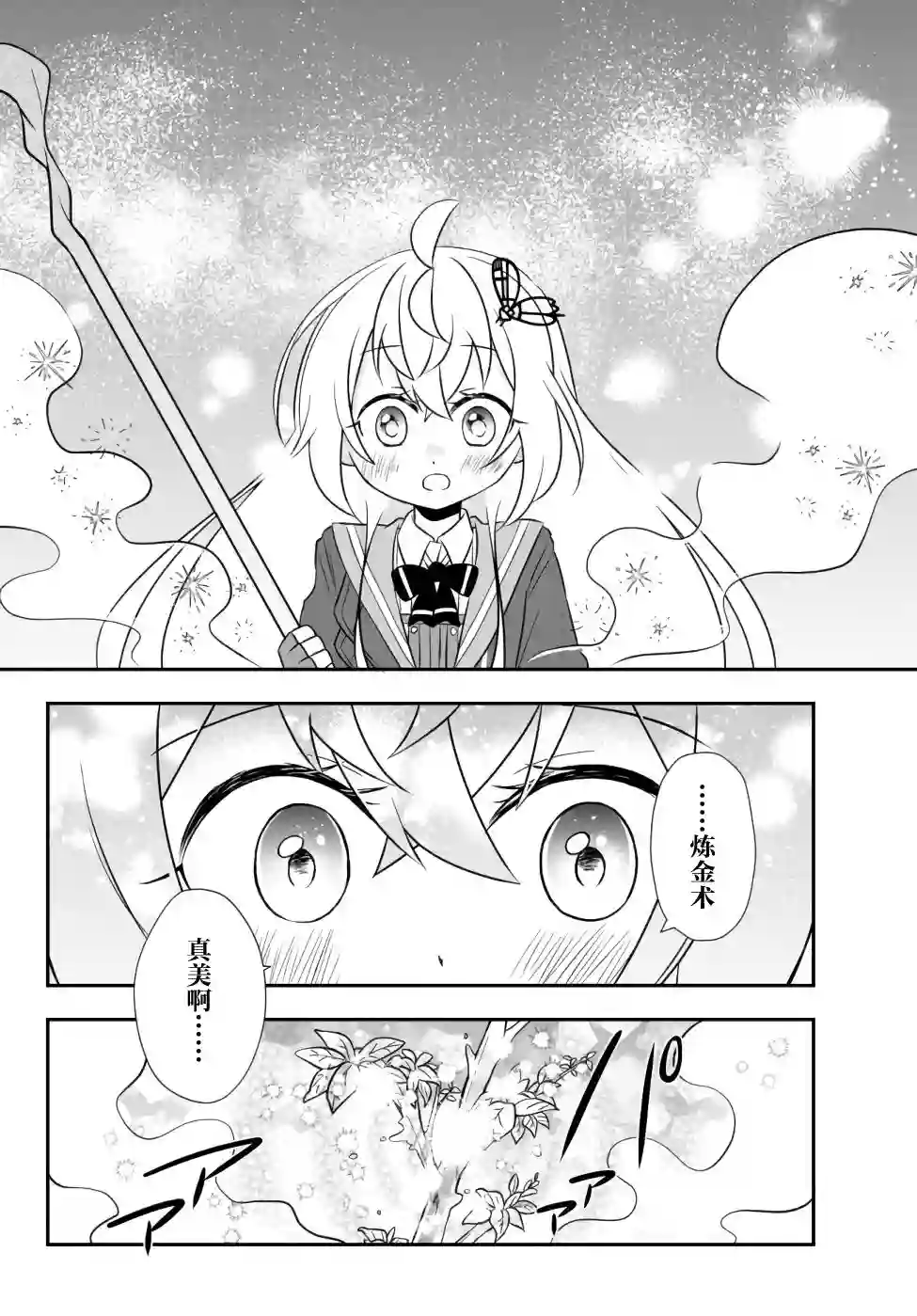 虽然变成了美少女、但也当起了网游废人。第14话