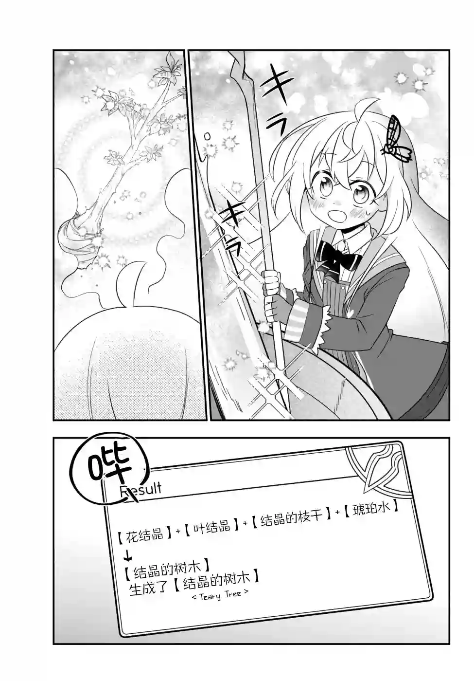 虽然变成了美少女、但也当起了网游废人。第14话