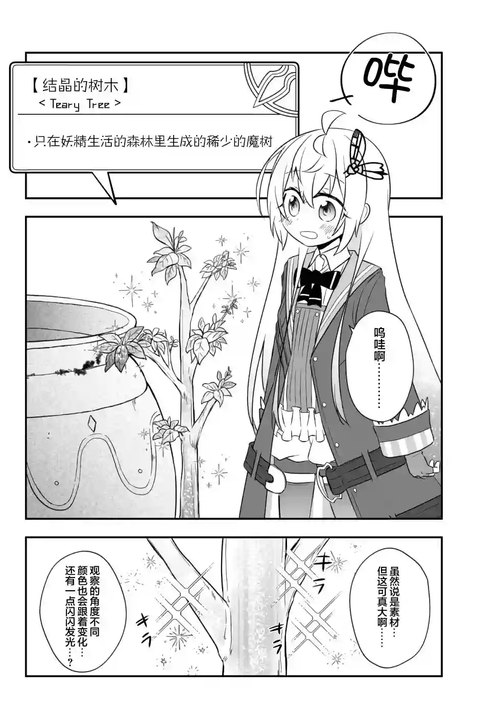 虽然变成了美少女、但也当起了网游废人。第14话