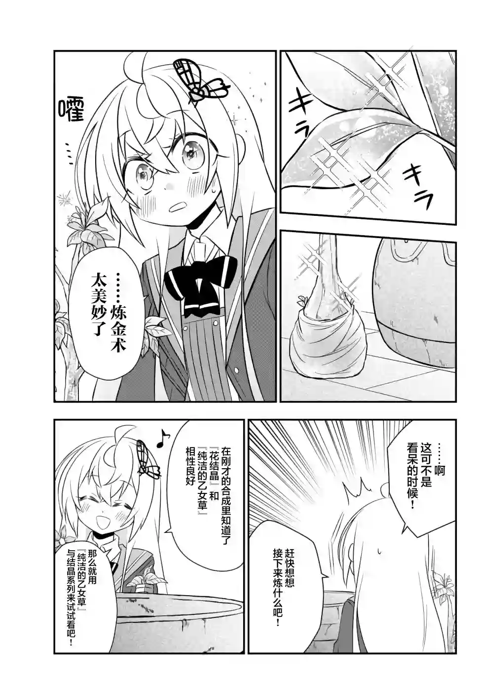 虽然变成了美少女、但也当起了网游废人。第14话