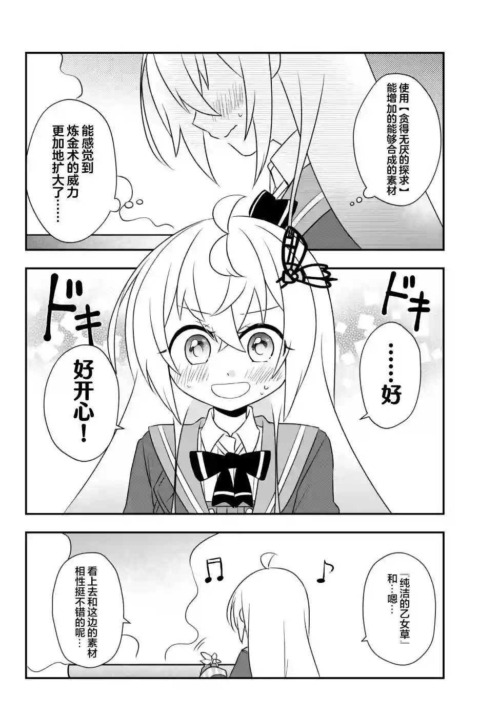 虽然变成了美少女、但也当起了网游废人。第14话