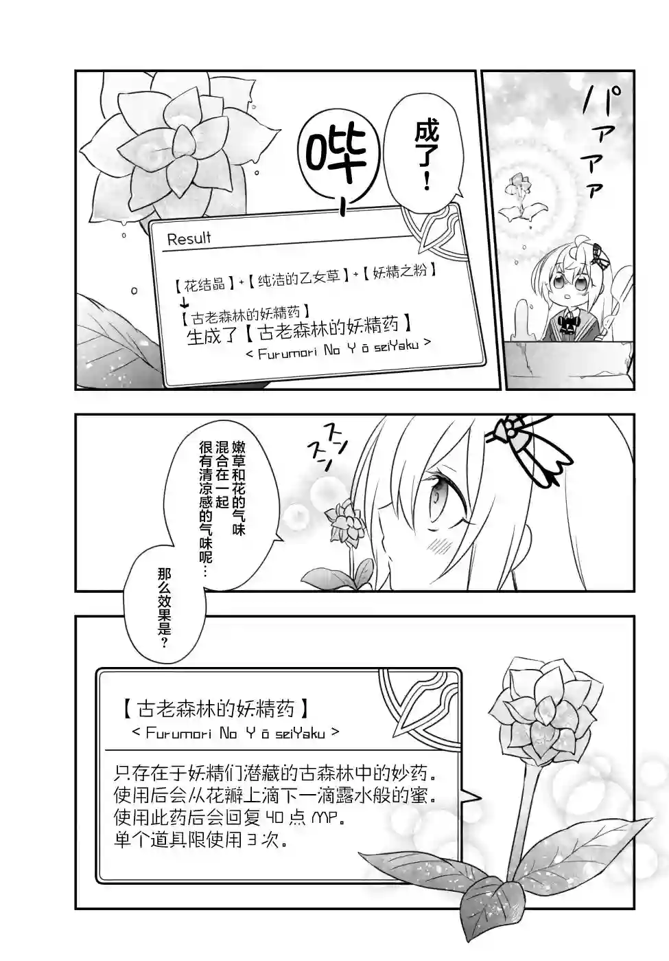 虽然变成了美少女、但也当起了网游废人。第14话