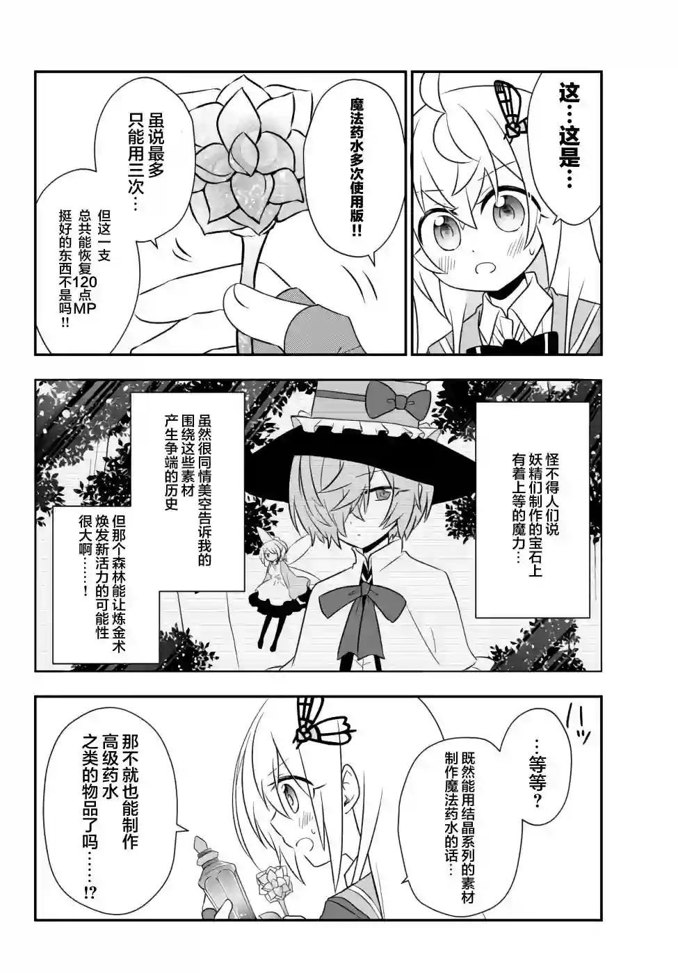 虽然变成了美少女、但也当起了网游废人。第14话