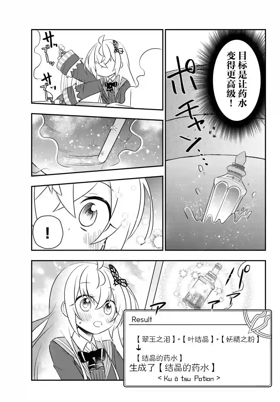 虽然变成了美少女、但也当起了网游废人。第14话