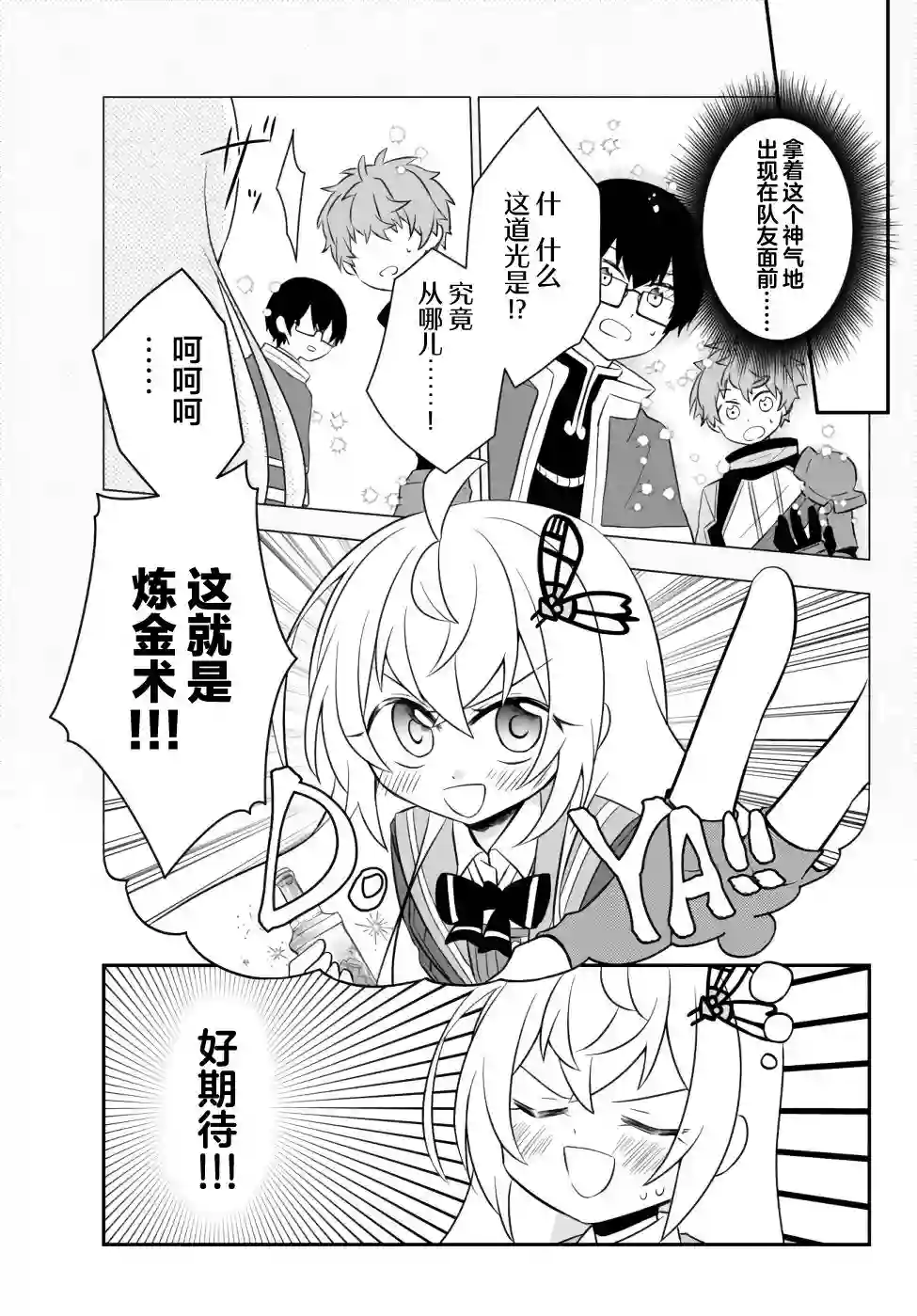 虽然变成了美少女、但也当起了网游废人。第14话