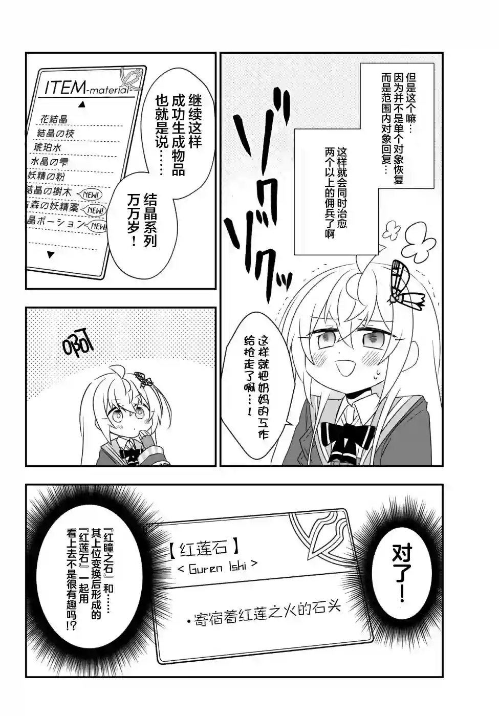 虽然变成了美少女、但也当起了网游废人。第14话