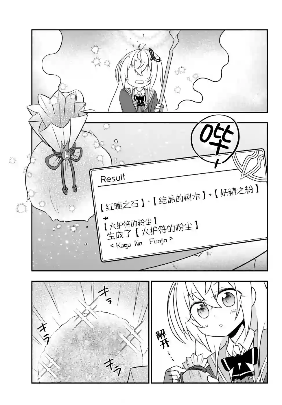 虽然变成了美少女、但也当起了网游废人。第14话