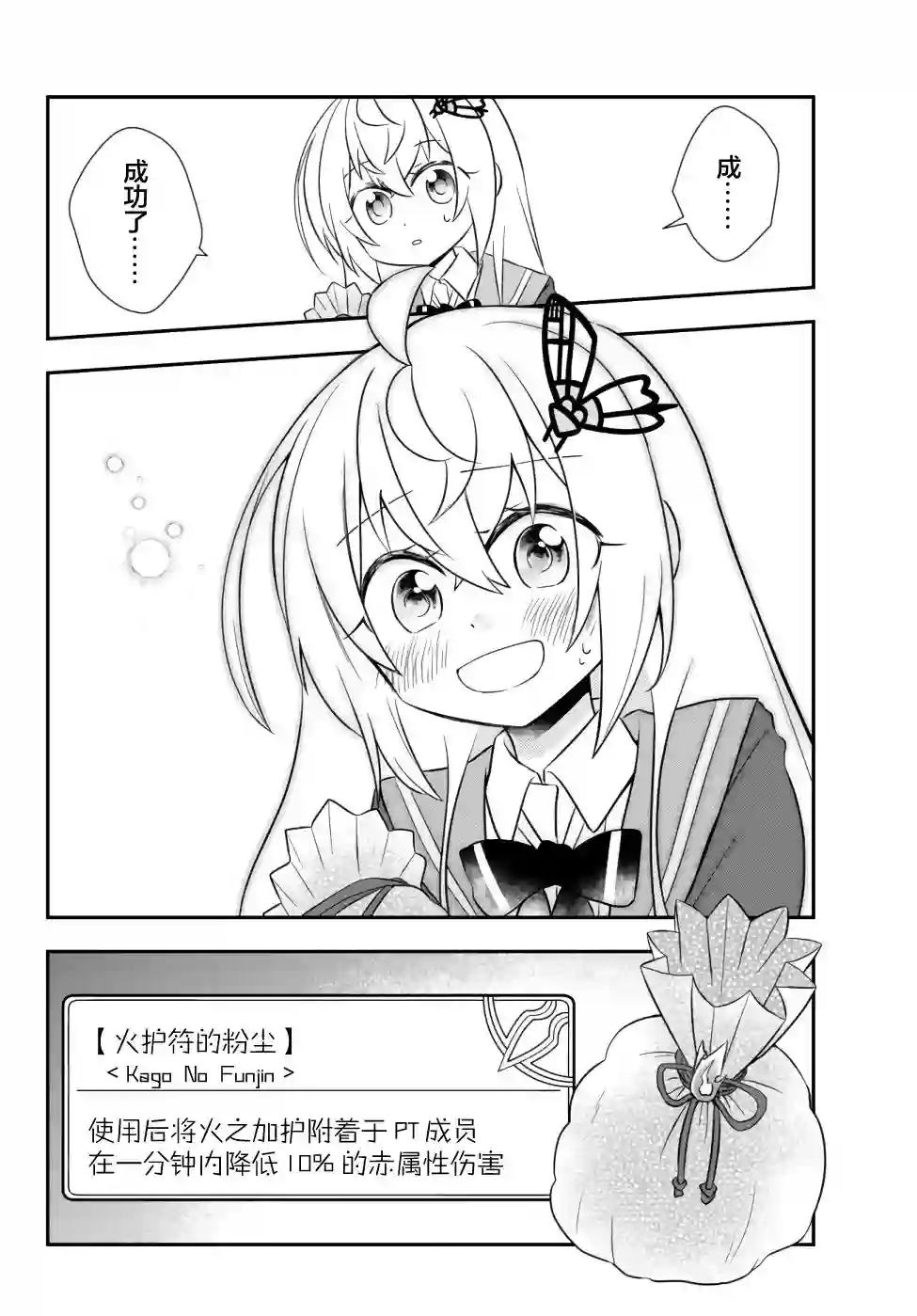 虽然变成了美少女、但也当起了网游废人。第14话