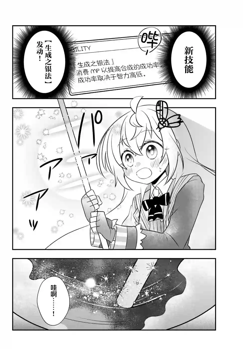 虽然变成了美少女、但也当起了网游废人。第14话