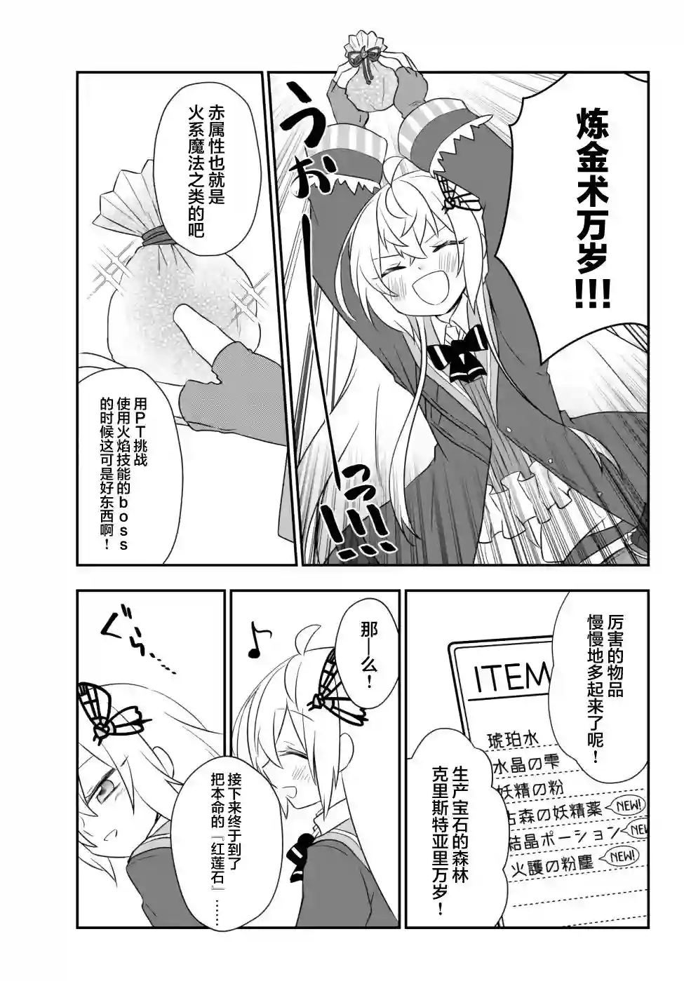 虽然变成了美少女、但也当起了网游废人。第14话