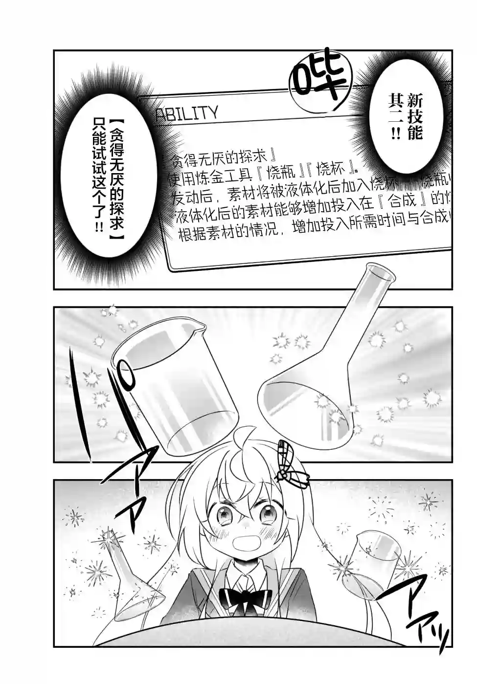 虽然变成了美少女、但也当起了网游废人。第14话