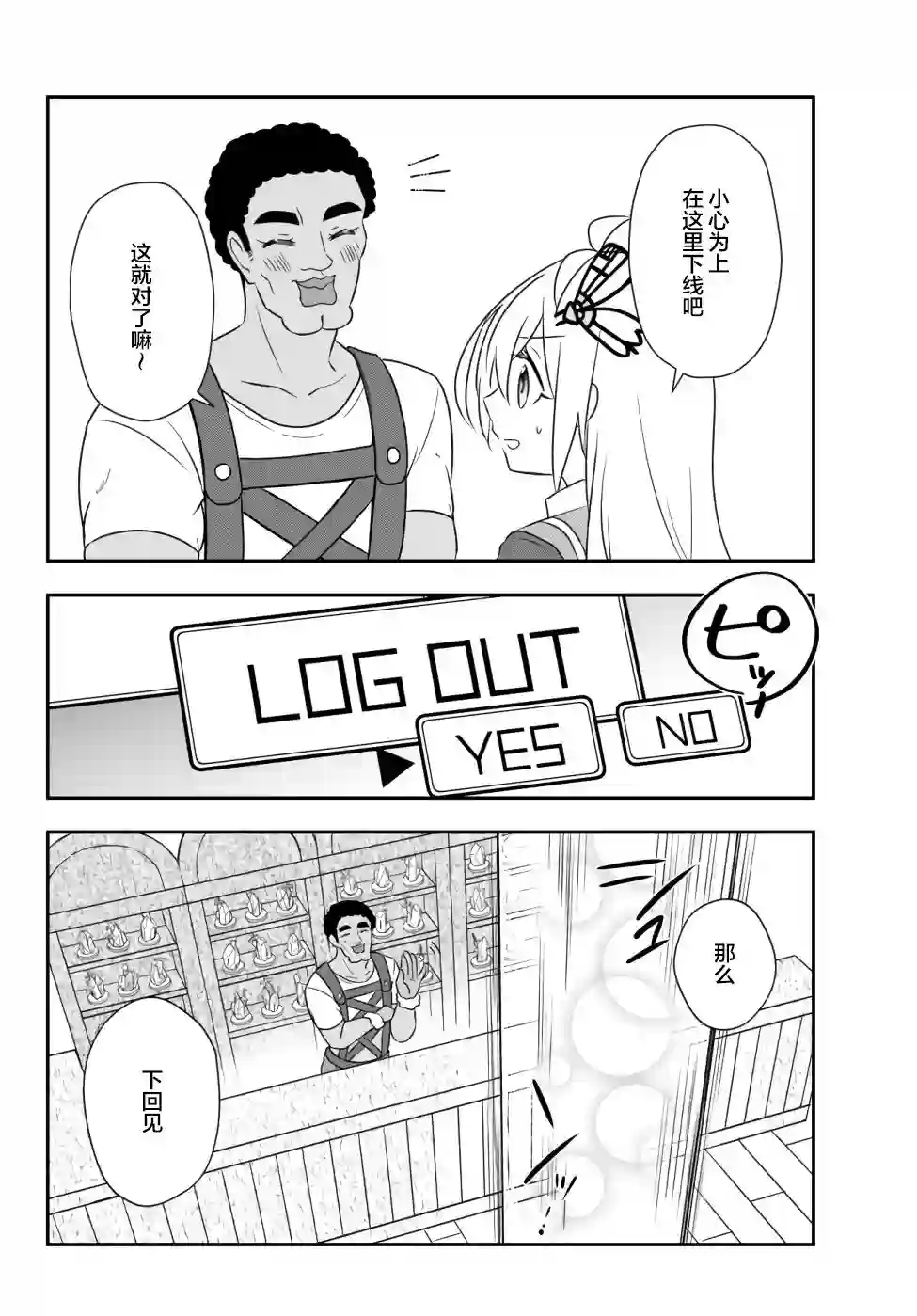 虽然变成了美少女、但也当起了网游废人。第15话