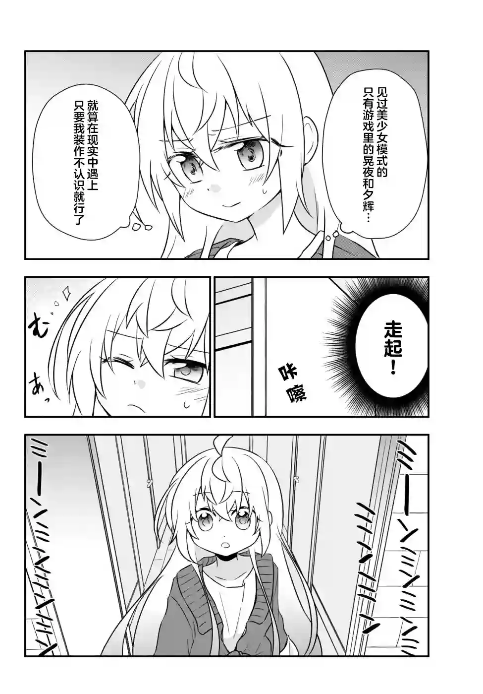 虽然变成了美少女、但也当起了网游废人。第15话