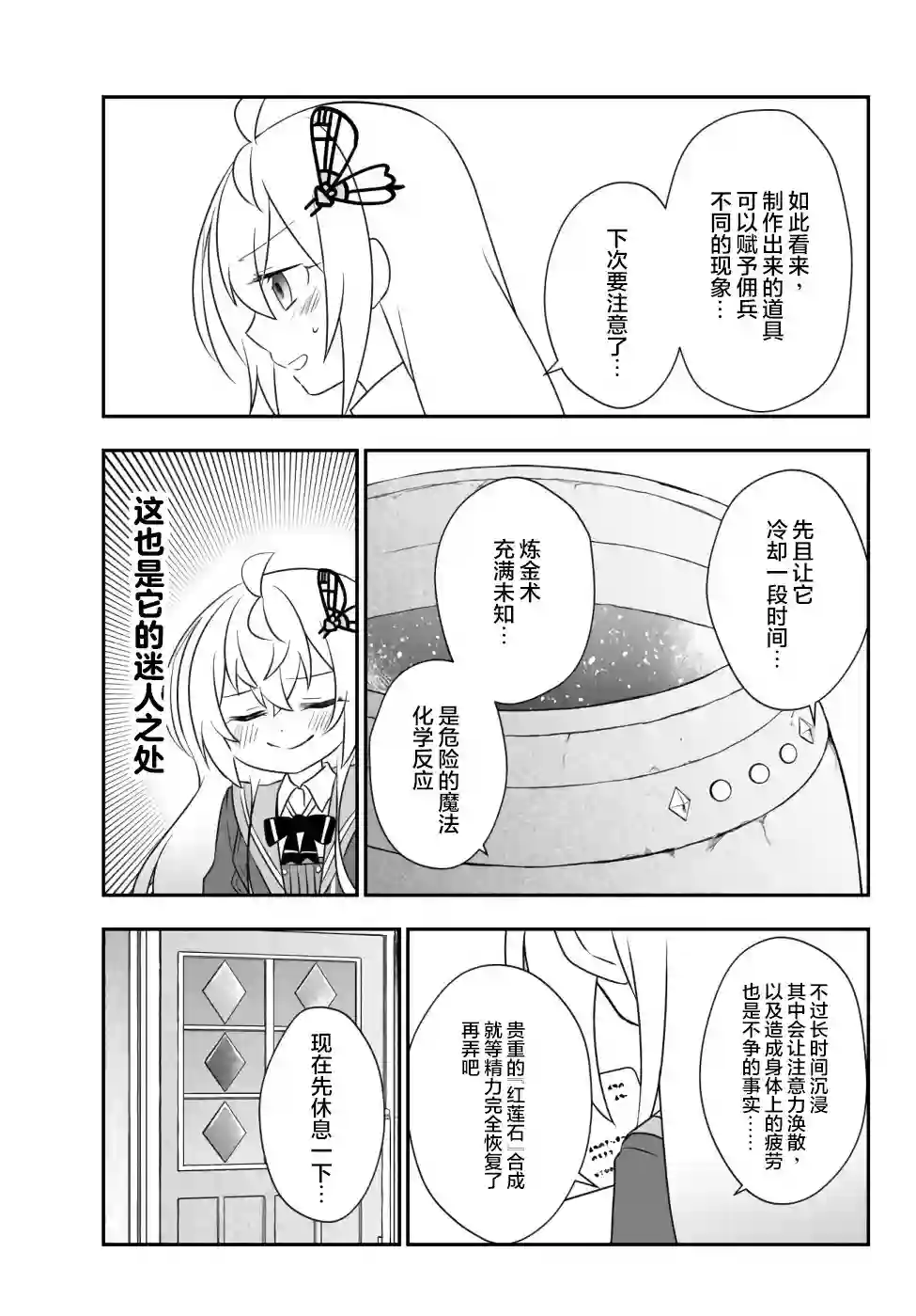 虽然变成了美少女、但也当起了网游废人。第15话