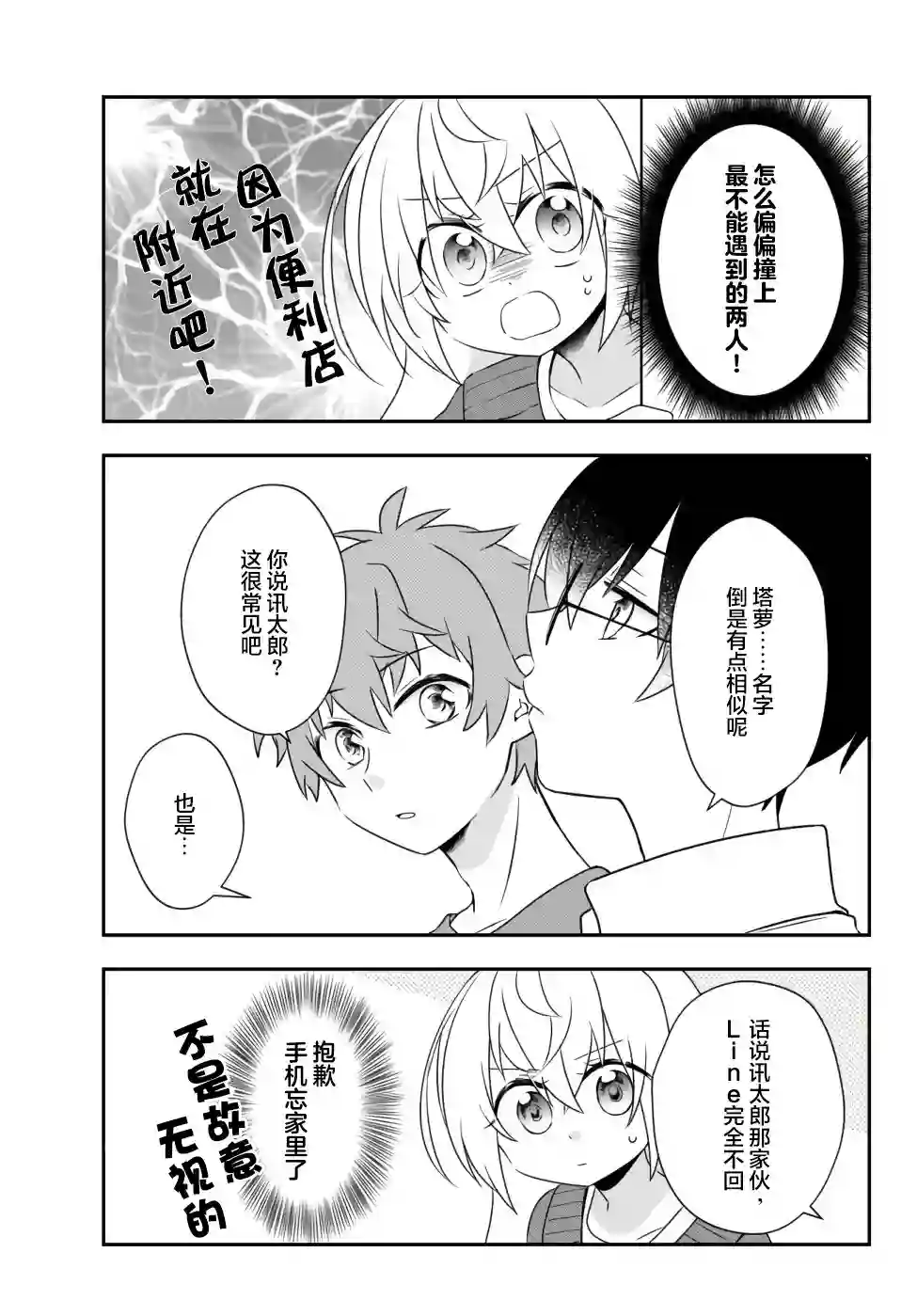 虽然变成了美少女、但也当起了网游废人。第15话