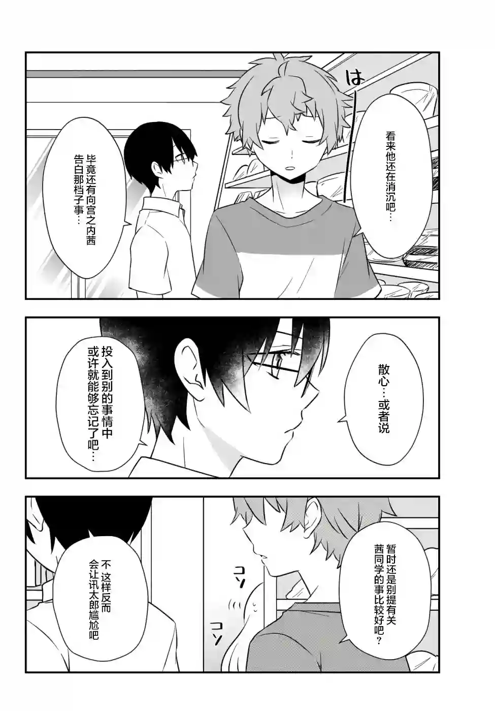 虽然变成了美少女、但也当起了网游废人。第15话